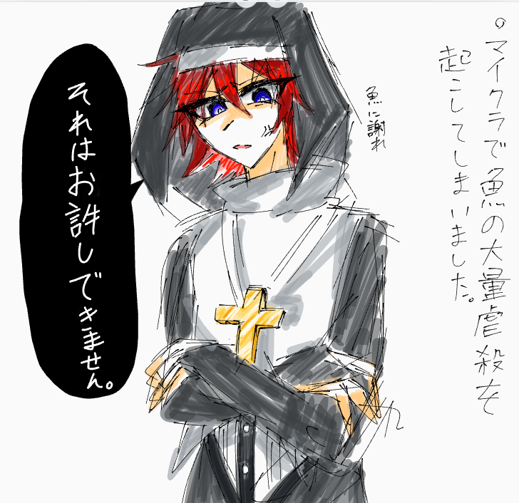 懺悔〜 by 豆電球とうふ