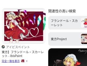 Re: フランドール・スカーレット by うじうじ