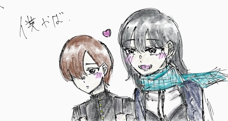 ぼくのとなりのやばいやつ。 by らじ。