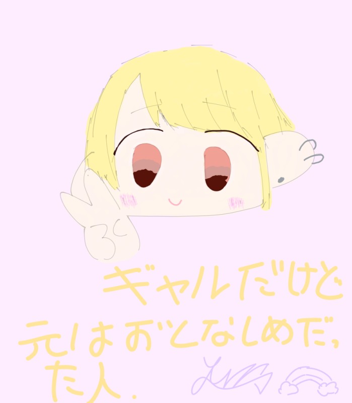 元大人しめなギャル by ゆる 26/01/16