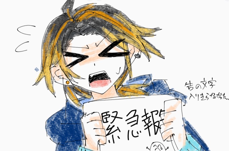 緊急報告 by 豆電球とうふ